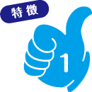 特徴1